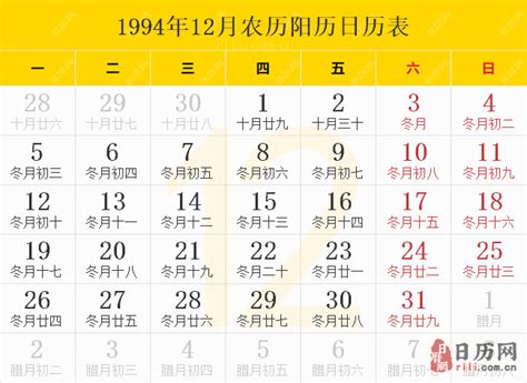 1994是什么年|1994年日历表,1994年农历表（阴历阳历节日对照表）